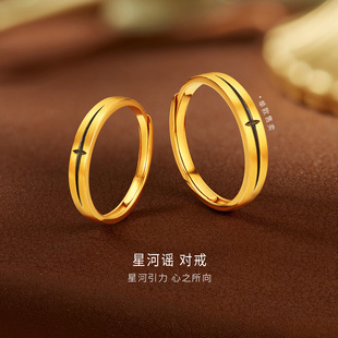 金至尊星河谣黄金对戒结婚黑金足金戒指活口情侣生日礼物送男女友