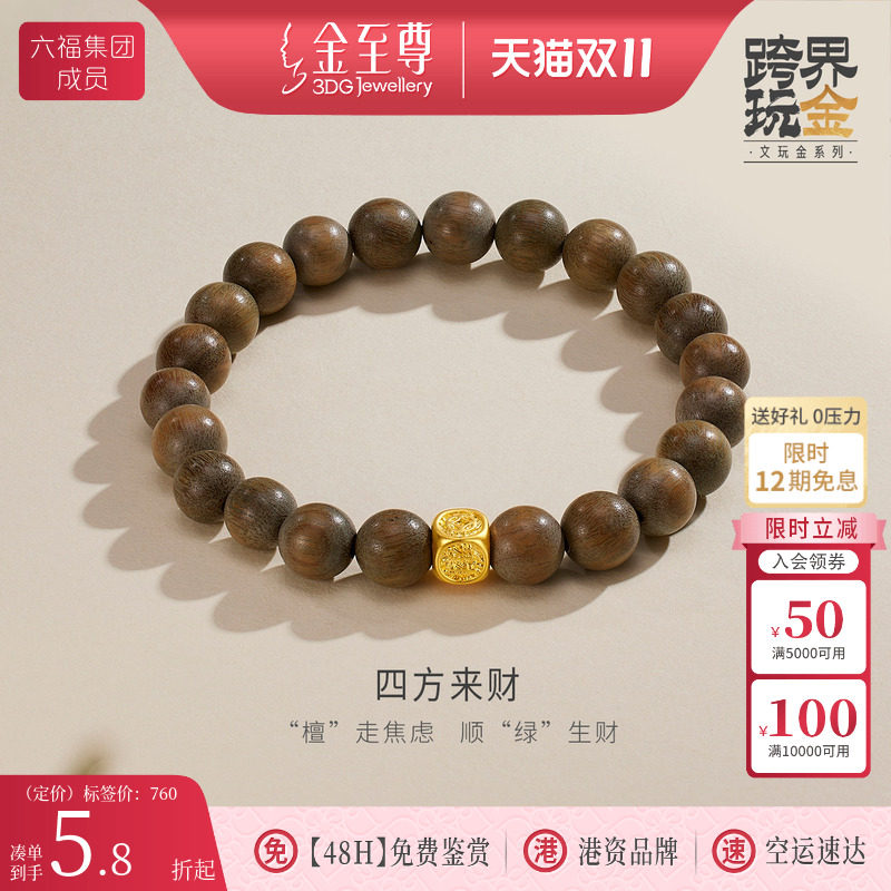 金至尊文玩四方来财足金手链生日礼物男女款黄金四方珠绿檀木手串