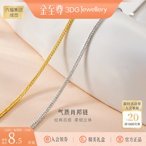 金至尊肖邦链黄18K金素金项链女新款 彩金素链简约百搭锁骨链颈链