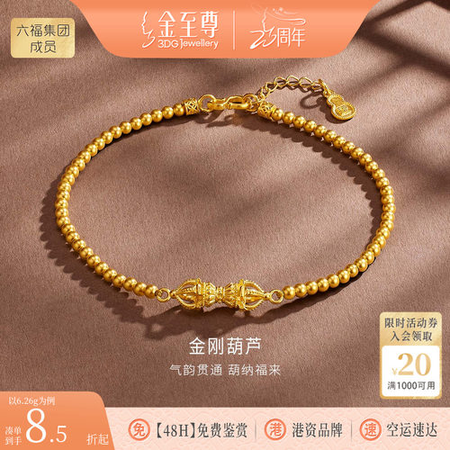 金至尊黄金金刚杵手链女 2026新款足金999手链生日礼物古法金手串