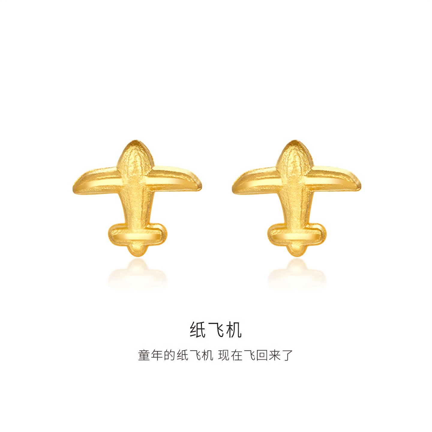 金至尊纸飞机999足金耳钉黄金耳钉简约黄金耳饰送女友生日礼物,黄金,计价黄金耳饰,淘宝优惠券,粉丝福利购,淘宝优惠卷