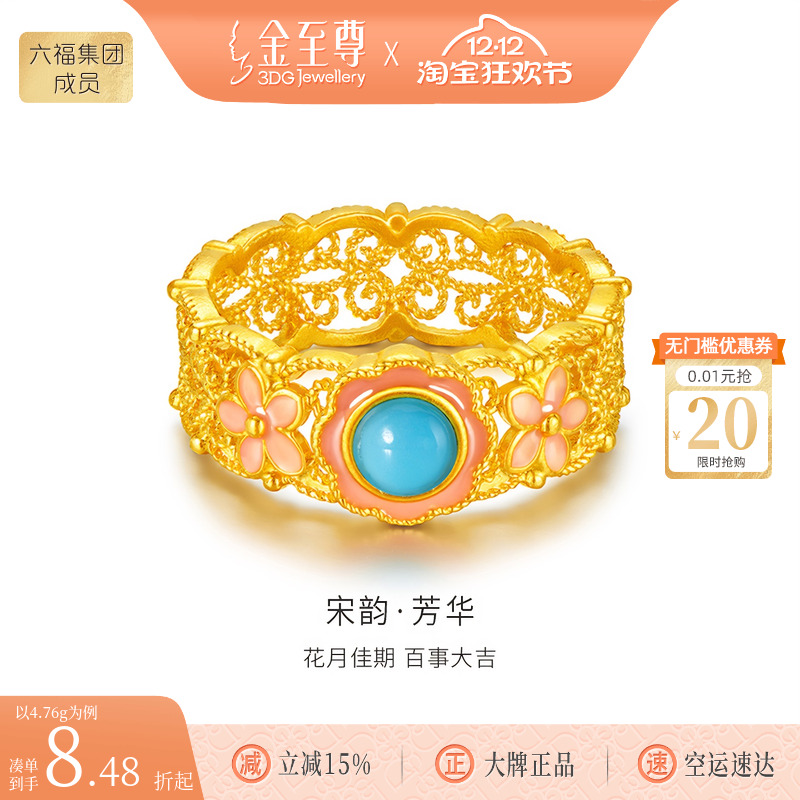 金至尊黄金戒指宋韵芳华