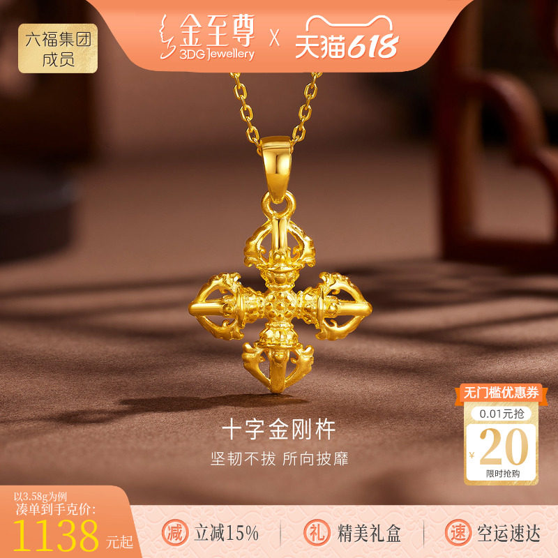 金至尊十字金刚杵黄金吊坠男2026新款 足金999降魔吊坠女金坠挂坠