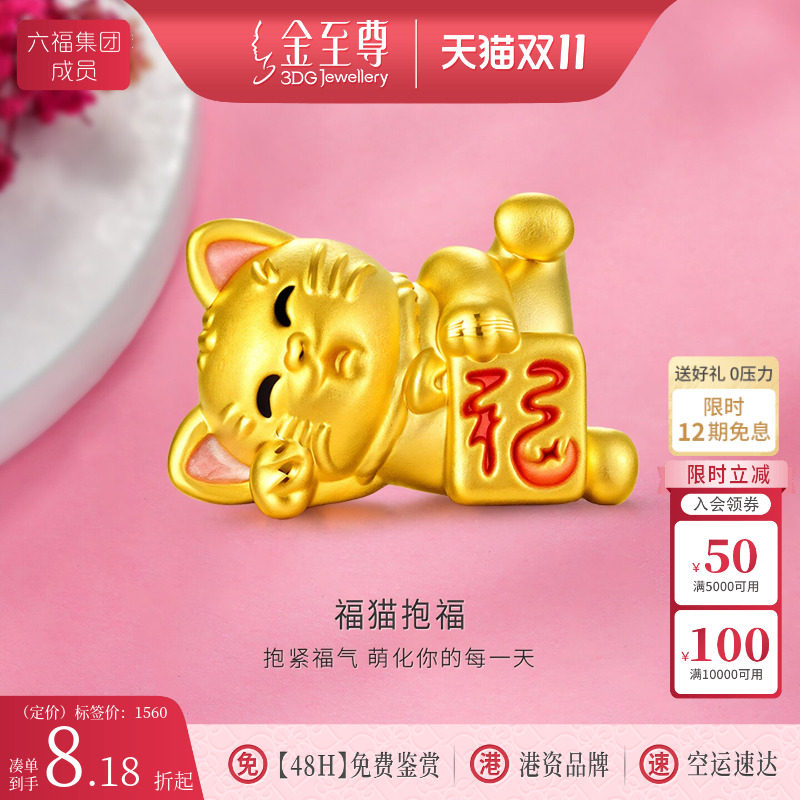 金至尊福猫报福黄金吊坠女生足金吊坠DIY黄金串珠转运珠生日礼物