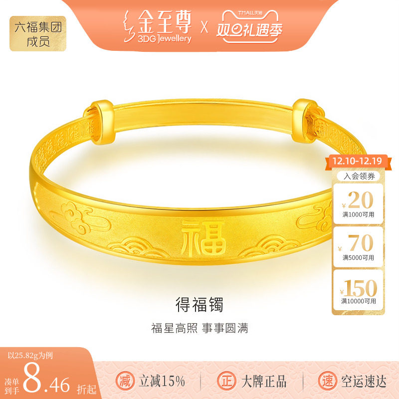 金至尊得福镯黄金手镯足金999 祥云可调节推拉金镯生日礼物送妈妈