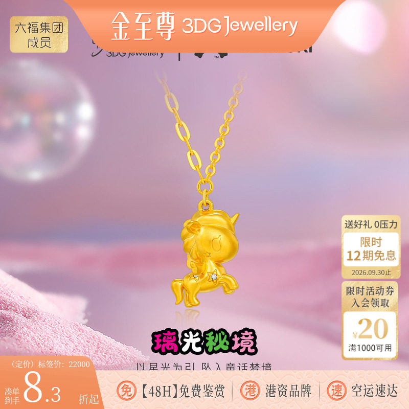 金至尊IP联名款tokidoki黄金项链Srellina独角兽足金颈链生肖小马图片