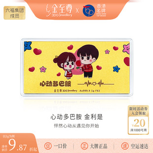 金至尊心动多巴胺黄金利是结婚1g金钞纪念生日金片金卡送女友表白