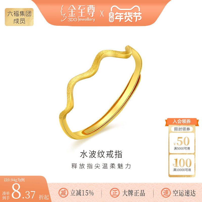 金至尊波纹黄金戒指女个性曲线活口戒 999足金指环送女友生日礼物,黄金,计价黄金戒指,淘宝优惠券,粉丝福利购,淘宝优惠卷