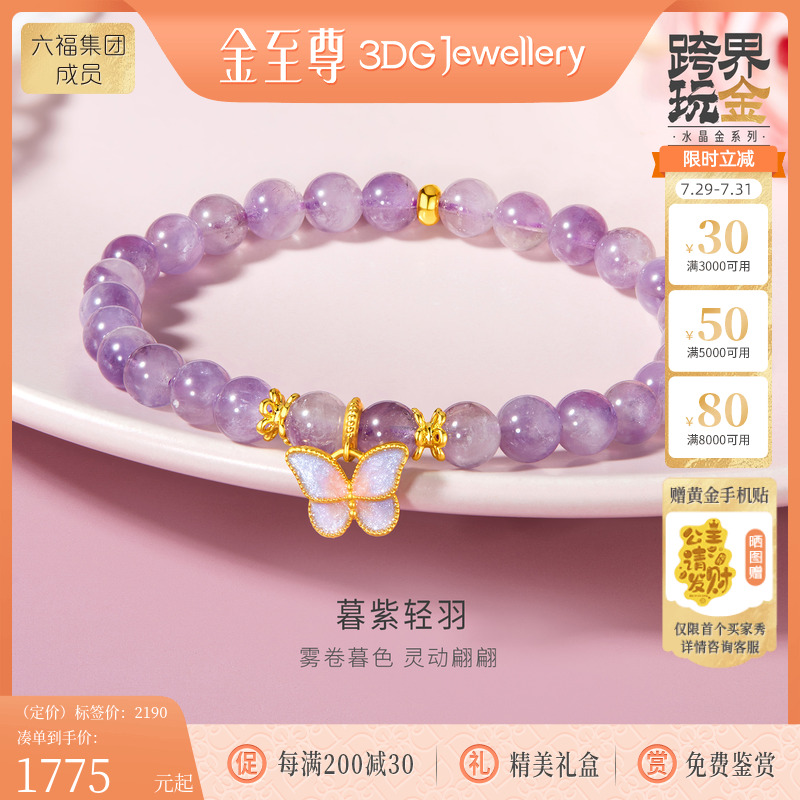金至尊暮紫轻羽黄金蝴蝶手链女紫水晶手串足金手链七夕礼物送女友