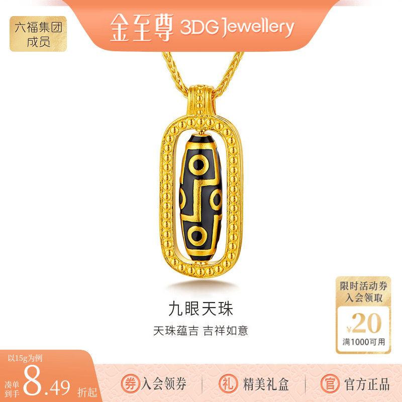 金至尊旋转九眼天珠黄金项链女款古法足金999锁骨链藏传文化颈链
