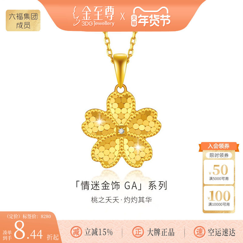 金至尊黄金吊坠甜蜜桃花硬足金镶嵌钻石吊坠挂坠送女友生日礼物,黄金,定价黄金吊坠,淘宝优惠券,粉丝福利购,淘宝优惠卷