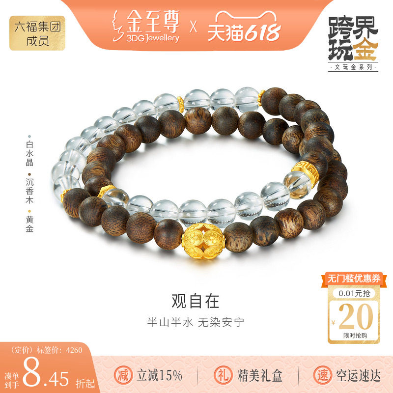 金至尊许凯同款观自在黄金手链女手串文玩双圈手链足金沉香木手串
