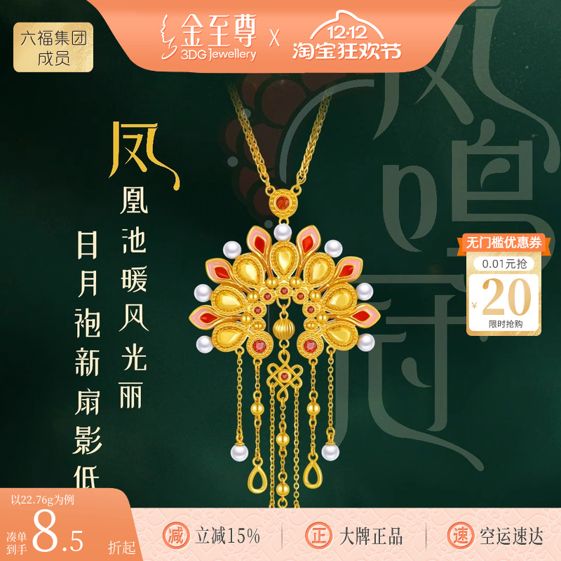 金至尊珠宝凤鸣冠系列黄金足金项链 中国风新中式耳坠生日礼物