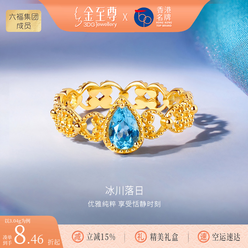 金至尊冰川落日黄金足金戒指女镶嵌托帕石爱心指环生日礼物送老婆