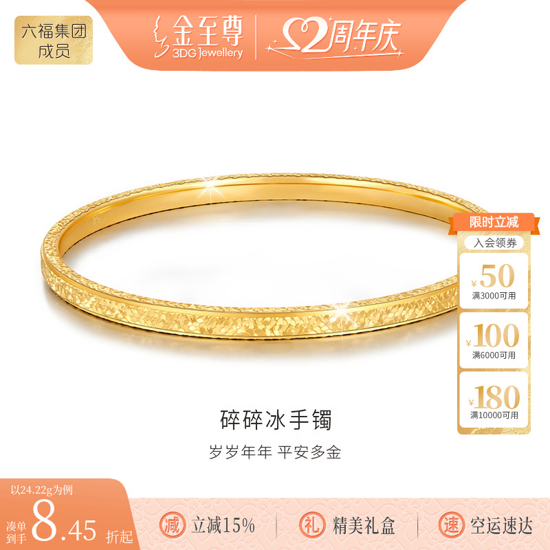 金至尊碎碎冰黄金手镯女款爆闪实心999足金镯子手环锤纹时尚素圈