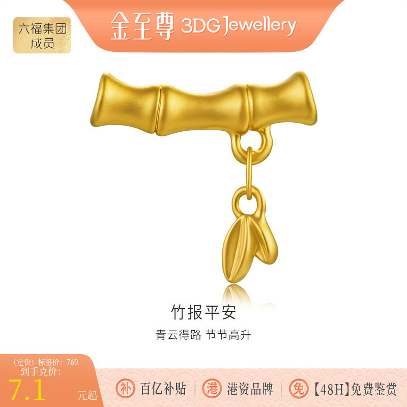 金至尊竹报平安黄金竹子吊坠金弯管硬足金路路通竹节金坠子手串珠