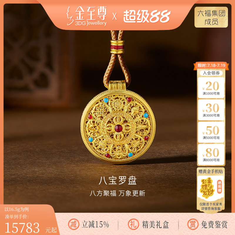 金至尊八宝罗盘男士黄金吊坠古法金足金编绳黄金项链女款罗盘吊坠