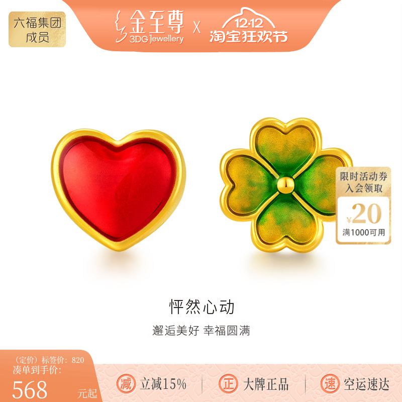 金至尊四叶草黄金转运珠