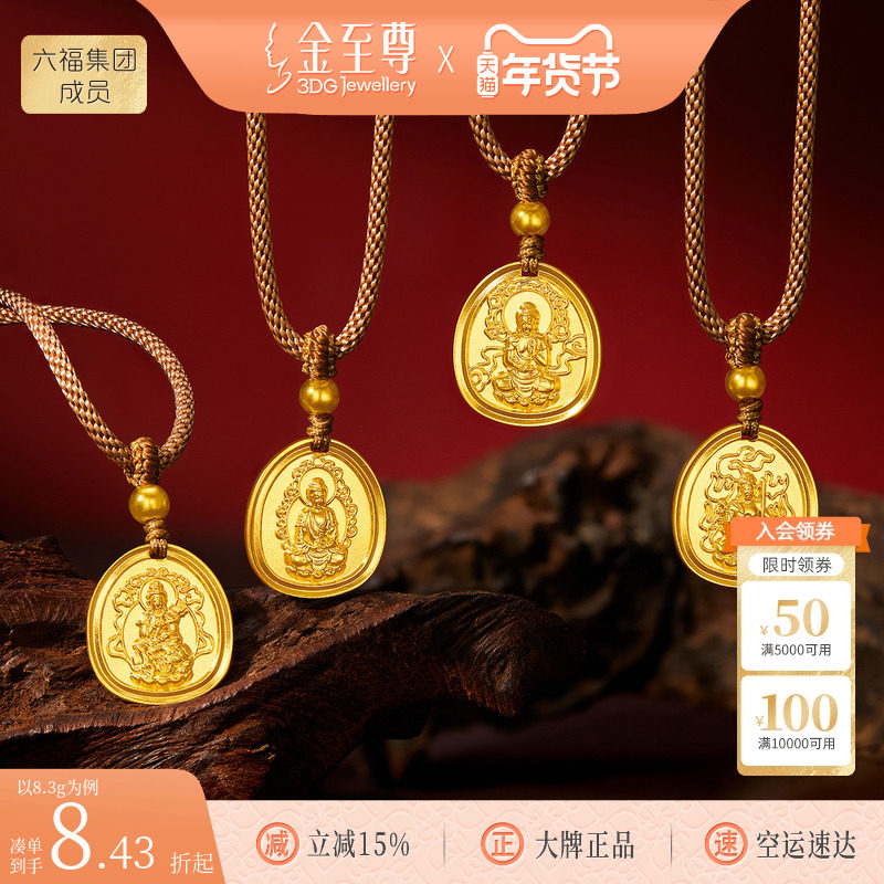金至尊本命佛黄金项链男 古法金足金999守护神吊坠女编绳项链新款,黄金,细金工艺计价黄金吊坠,淘宝优惠券,粉丝福利购,淘宝优惠卷