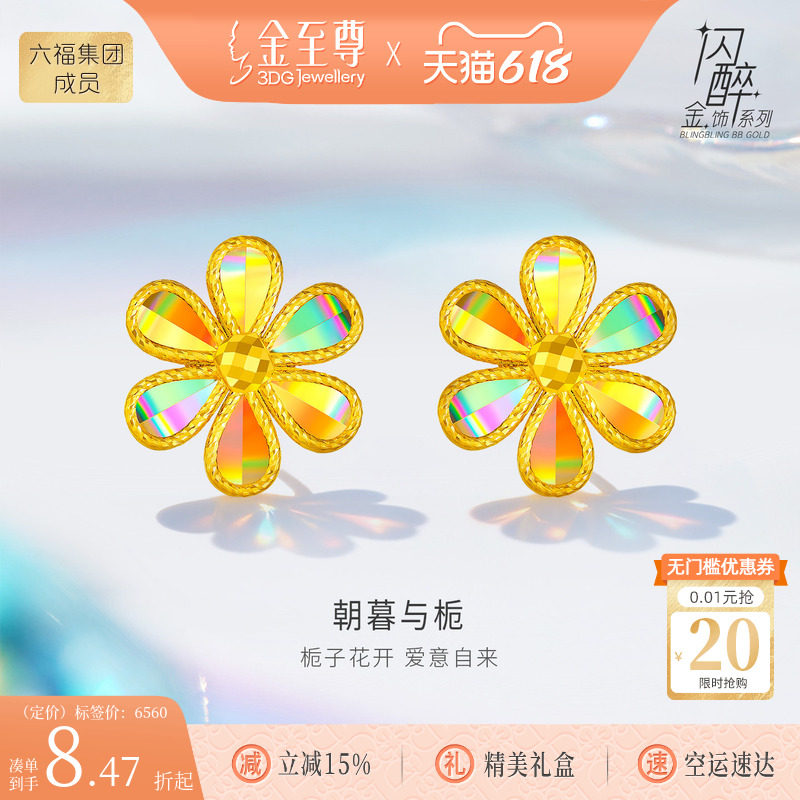金至尊闪醉金黄金栀子花耳钉女士炫彩幻彩金爆闪足金耳饰生日礼物
