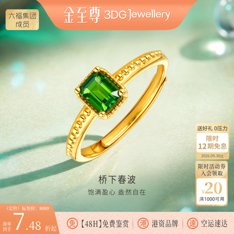金至尊桥下春波黄金戒指女款镶嵌透辉石足金开口食指时尚百搭指环