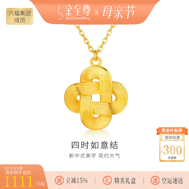 金至尊如意平安结黄金项链 999足金锁骨链金链子生日礼物送女友