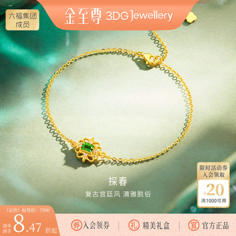 金至尊黄金手链女新款足金手链镶嵌碧玺手链高级感生日礼物送老婆