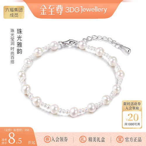 金至尊Ag925银手链淡水珍珠
