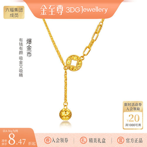 金至尊爆金币5G黄金项链女新款足金铜钱爆闪黄金颈链金链生日礼物
