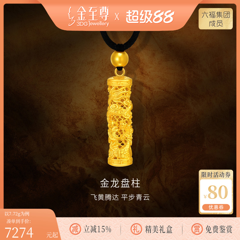 金至尊龙盘四方男士黄金吊坠盘龙柱 999足金龙柱子金项链男款礼物