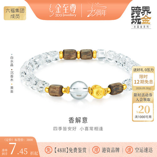 金至尊水晶金香解意黄金手串女金珠手链白水晶足金手链新年送女友