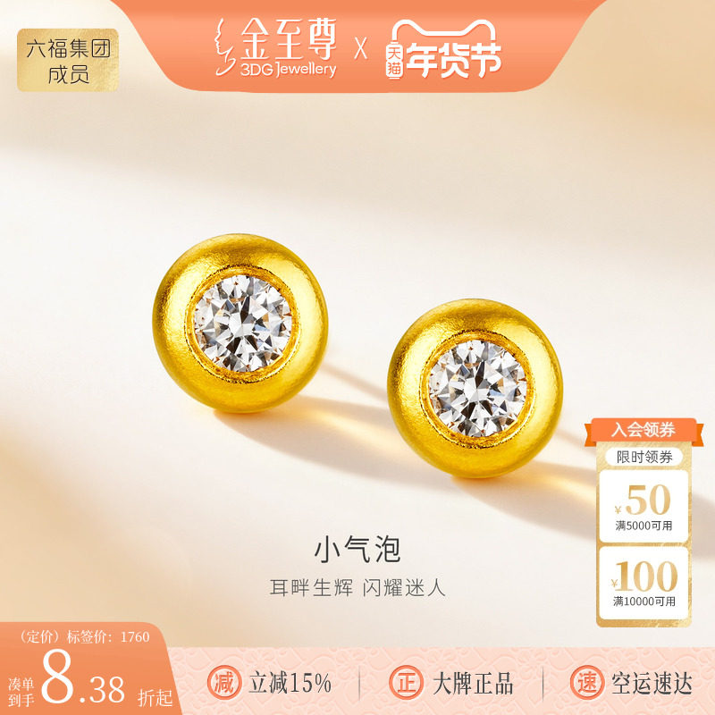 金至尊小气泡黄金耳钉女 新款足金999耳饰钻石耳钉黄金耳饰送老婆,黄金,细金工艺定价黄金耳饰,淘宝优惠券,粉丝福利购,淘宝优惠卷