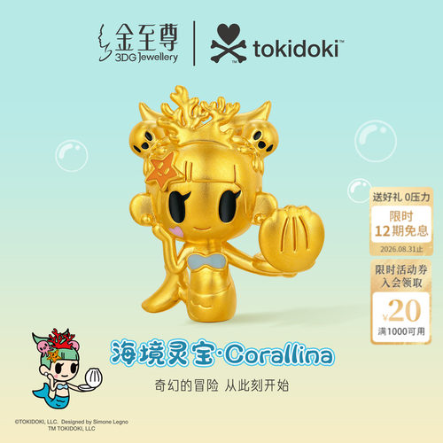 金至尊IP联名款tokidoki黄金摆件海境灵宝Corallina生日礼物5D金