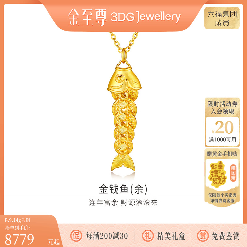 金至尊金钱鱼黄金项链古法金足金999吊坠古法金黄金颈链金链子