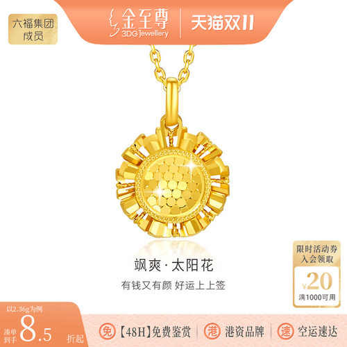 金至尊太阳花黄金吊坠爆闪5G硬足金吊坠女坠子生日礼物送女友老婆