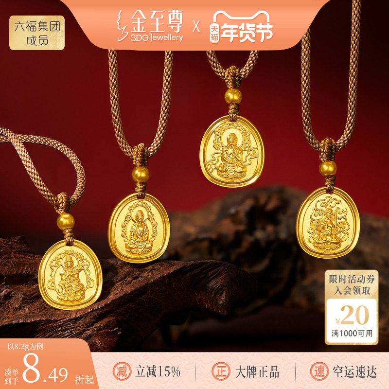 金至尊本命佛黄金项链男 古法金足金999守护神吊坠女编绳项链新款,黄金,细金工艺计价黄金吊坠,淘宝优惠券,粉丝福利购,淘宝优惠卷