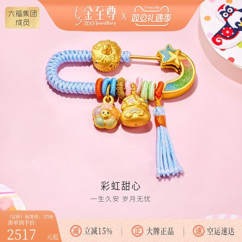金至尊彩虹甜心黄金胸针太阳花足金别针周岁满月百天礼物送宝宝