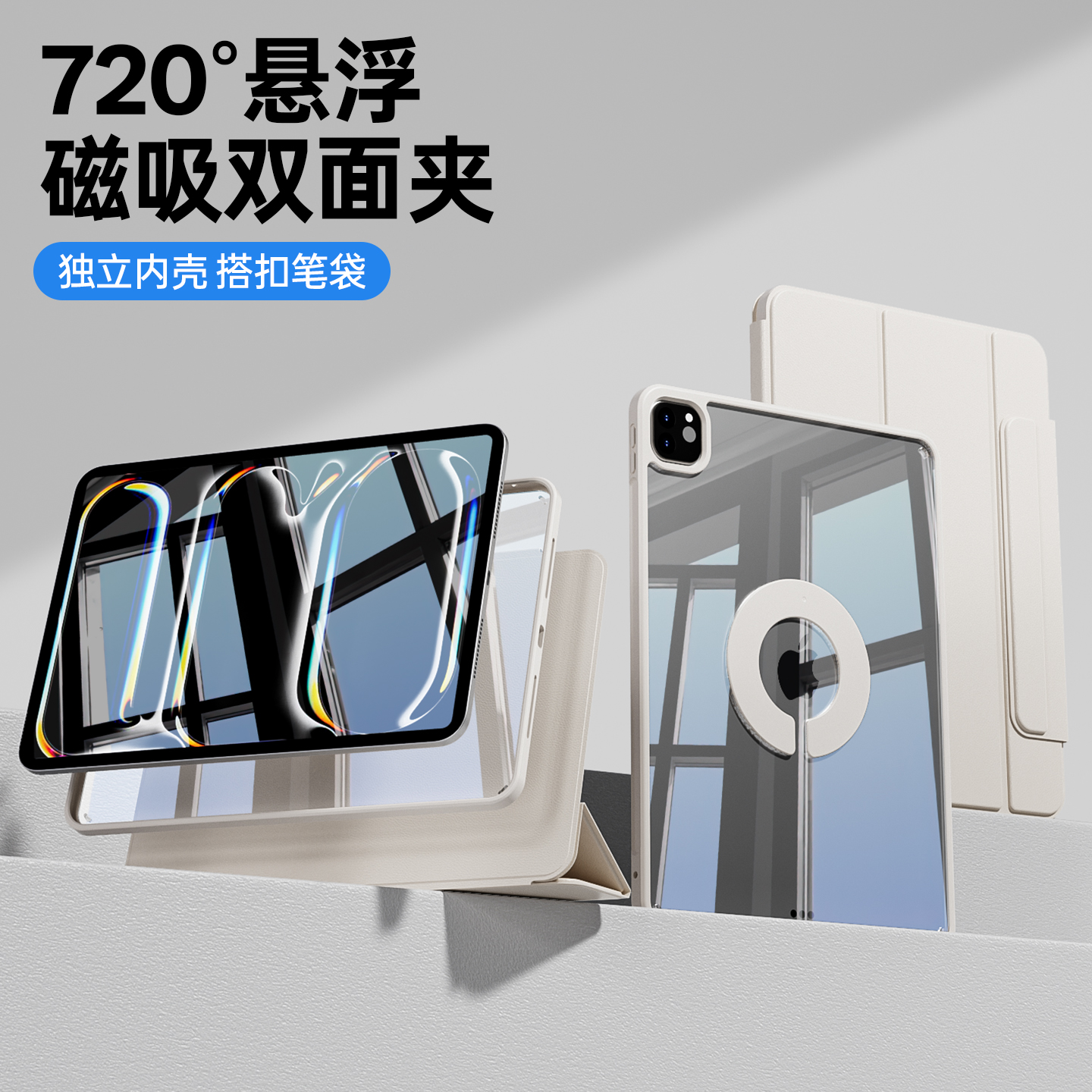 ipad平板保护壳磁吸双面夹带笔槽