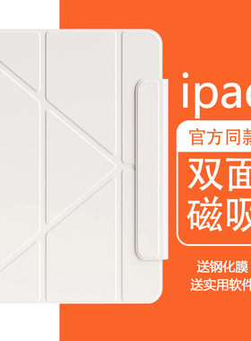 ipad磁吸附平板保护壳保护套 ipadpro/air67保护套壳ipad11mini67保护壳air211/13寸适用轻薄2025新款ipad
