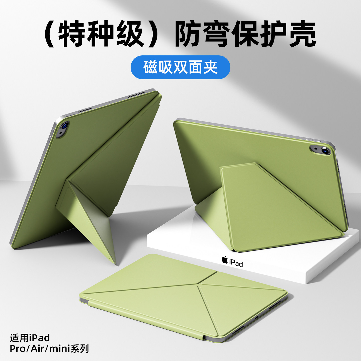【特种级防弯】ipad保护壳双面夹