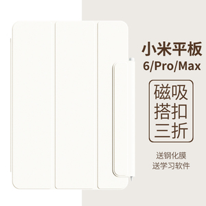 小米平板6保护套max磁吸小米6pro壳11寸米pad5电脑12.4带搭扣mipad6带笔槽2023新款14英寸三折简约双面夹