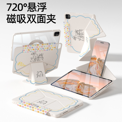 2026新款iPad磁吸支架保护壳