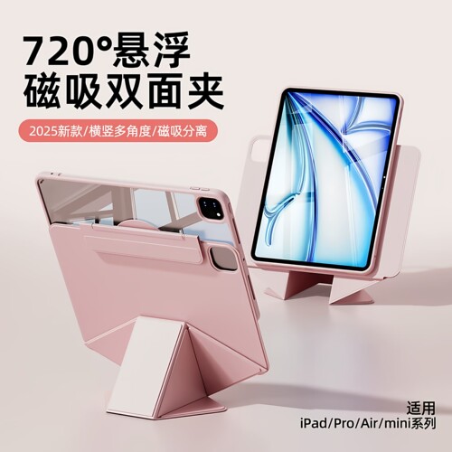 2025新款iPad保护壳便携增高支架