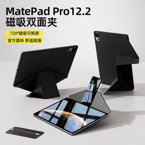 平板保护套磁吸可拆卸支架