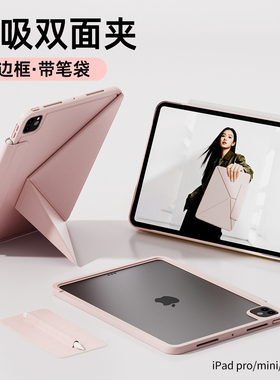 2025新款ipadair7保护壳ipadpro11寸13寸磁吸双面夹air4/5平板保护套带边框mini6/7防弯ipad10/9代k折带笔槽