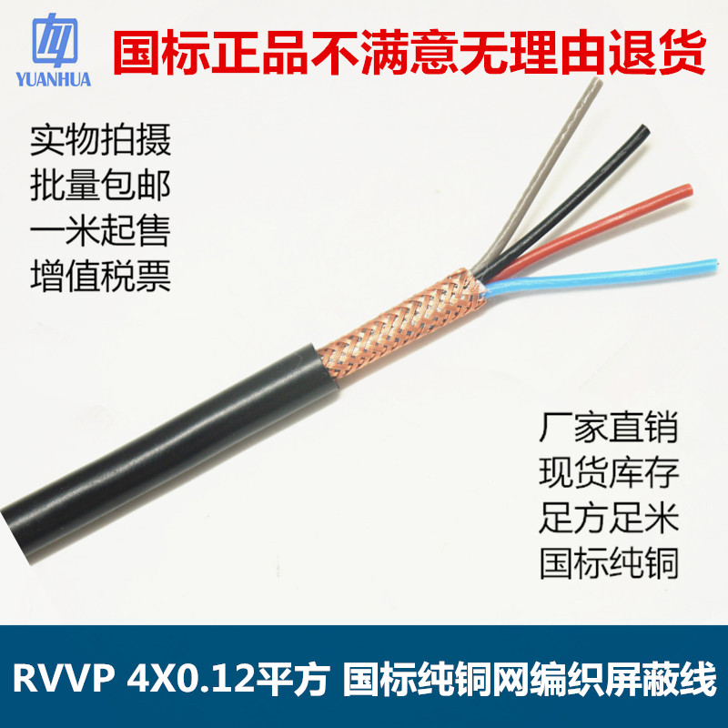 rvv屏蔽4芯0.12平方控制信号软电