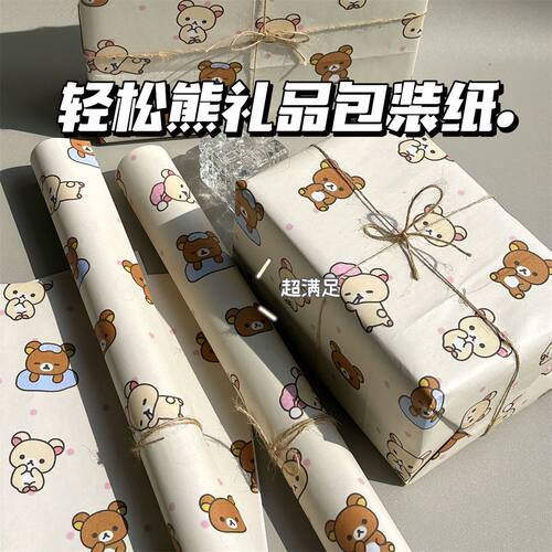 新款轻松熊ins日常礼物包装纸原创设计打包纸生日高颜值包装纸
