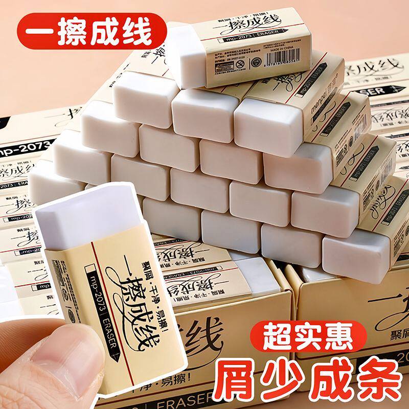 萌湃擦字成线橡皮2b擦得干净白色创意无毒少屑无痕一条线考试象皮
