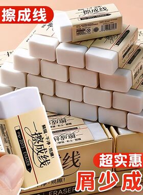 萌湃擦字成线橡皮2b擦得干净白色创意无毒少屑无痕一条线考试象皮