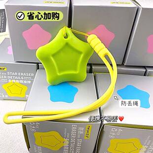 防丢星型橡皮擦带绳子超干净集屑不掉渣儿童小学生幼儿园防丢神器